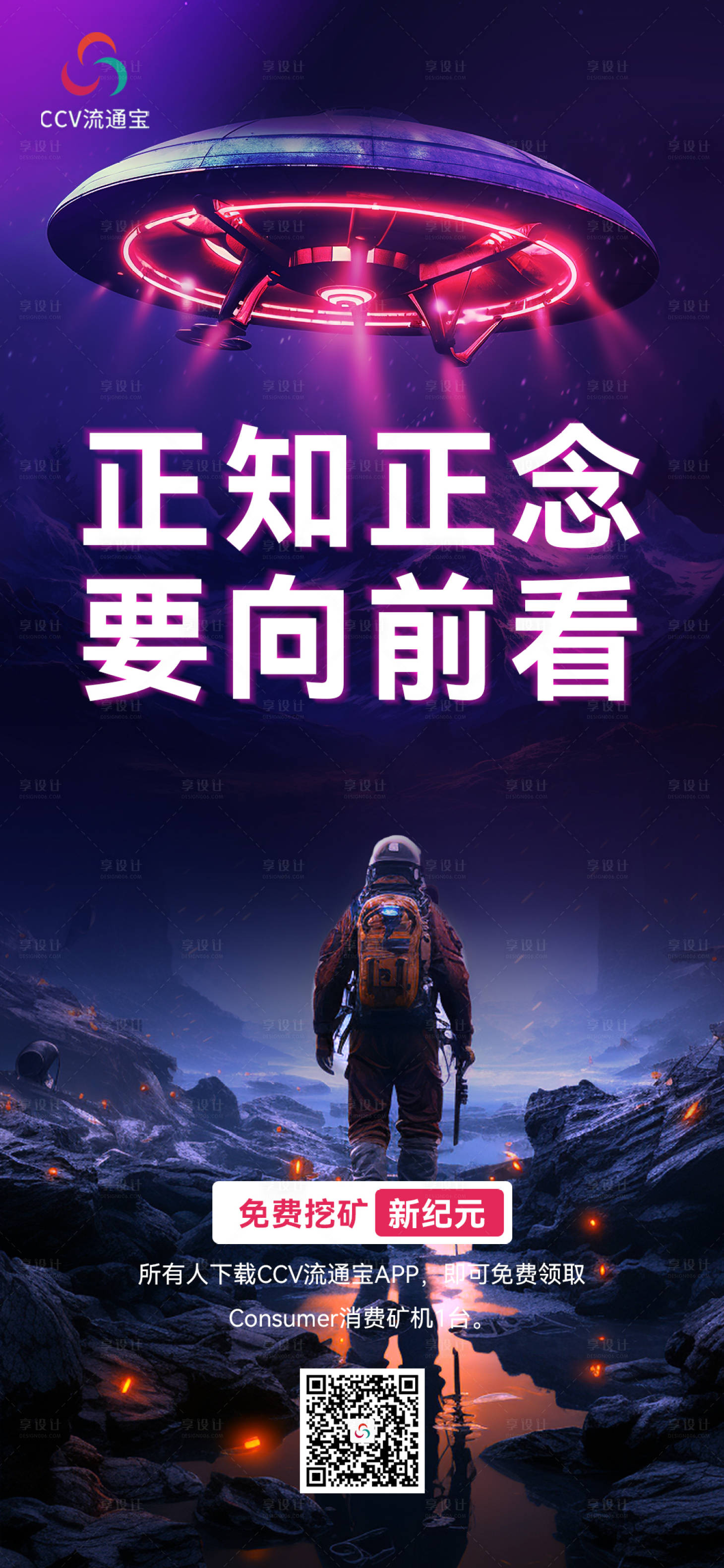 源文件下载【科技感宇宙风区块链宣传员海报】编号：20230815143600707