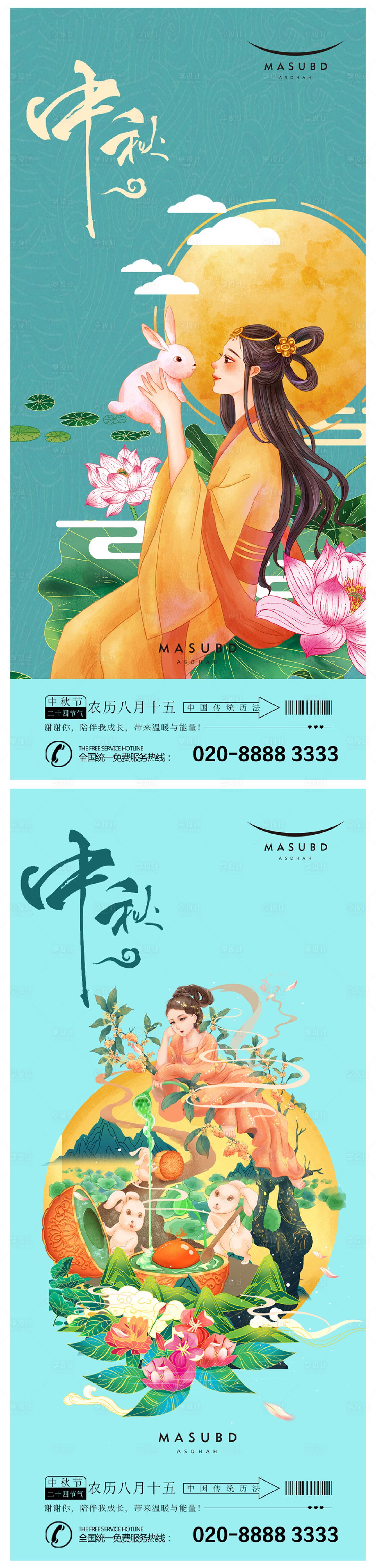 源文件下載【中秋節創意海報】編號：50520018848043827