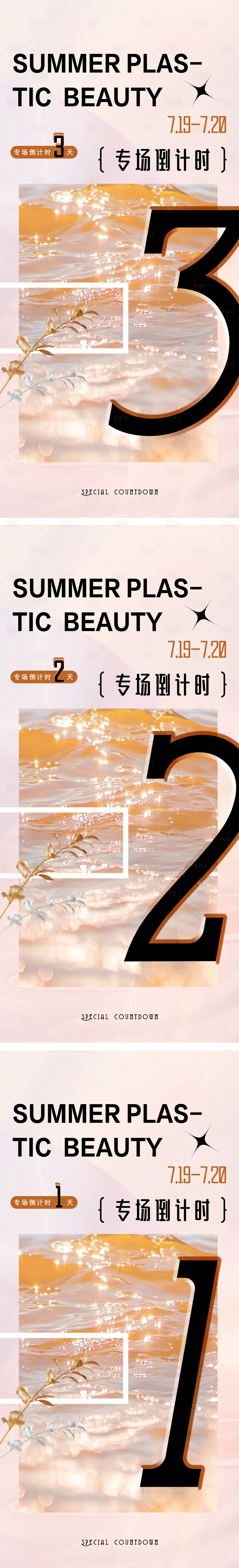 源文件下载【倒计时海报】编号：93240018567857678