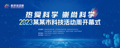 源文件下载【科技活动周开幕式背景板】编号：64510018903539463