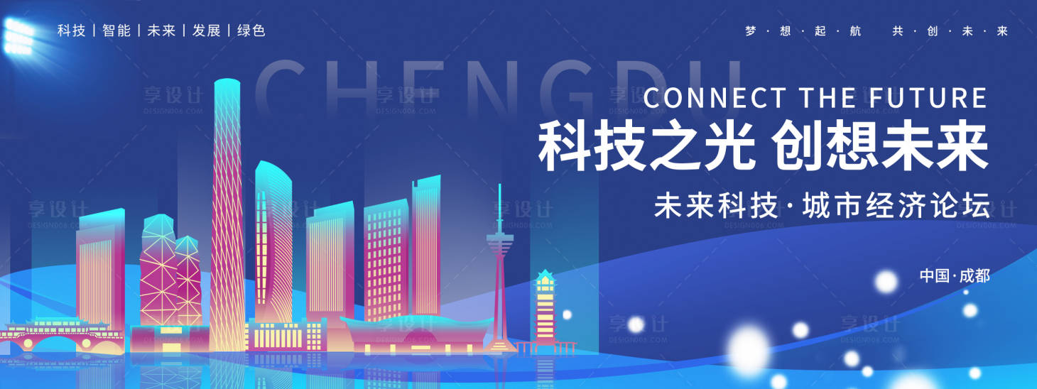 源文件下载【享设计】搜索编号：69470018556088365【城市经济论坛背景板】