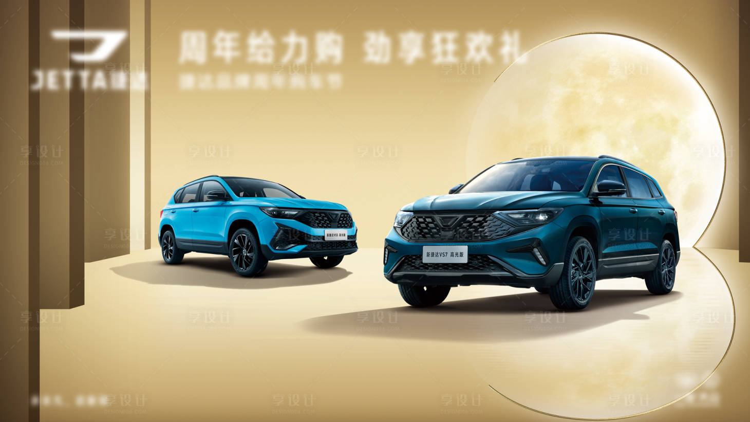 源文件下載【享設(shè)計(jì)】搜索編號(hào)：58660019041751733【中秋狂歡禮遇汽車展板】