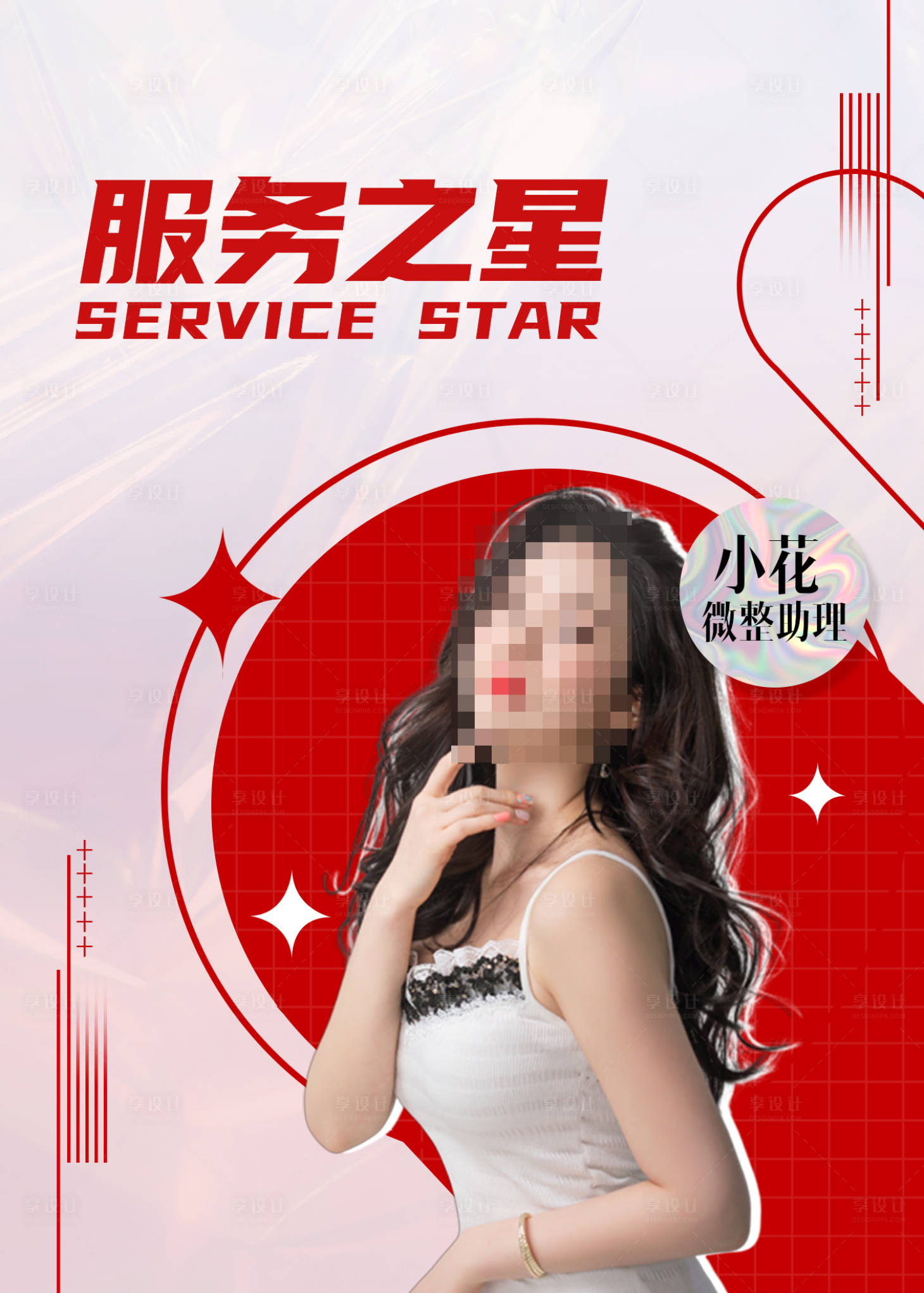源文件下載【享設計】搜索編號：93160018844623760【醫美人物海報】