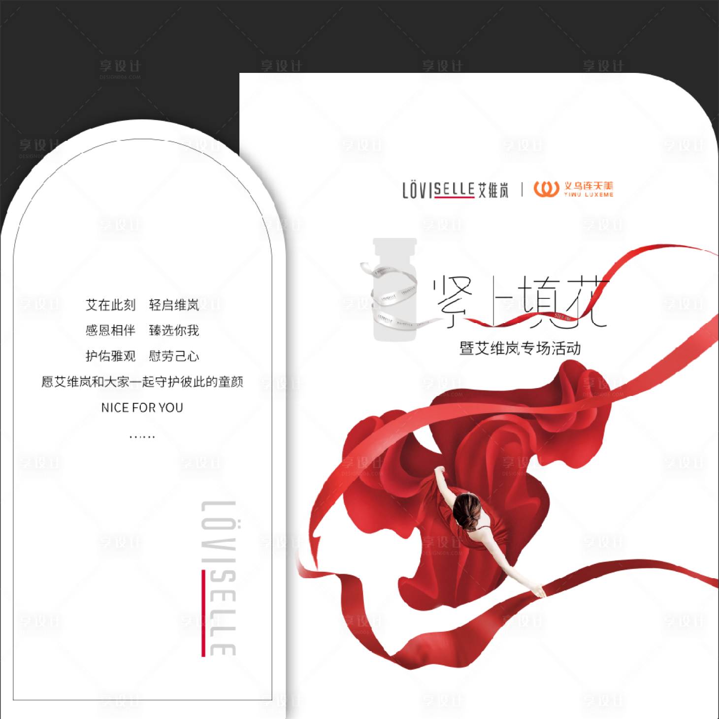 源文件下载【享设计】搜索编号：76500018604472718【医美氛围展板】