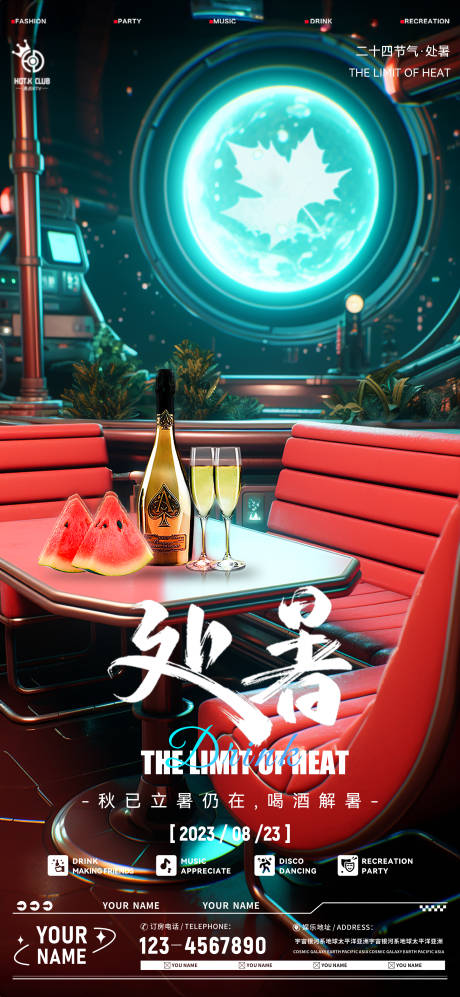 源文件下載【享設(shè)計(jì)】搜索編號(hào)：42330018730101765【酒吧夜店處暑節(jié)氣海報(bào)】