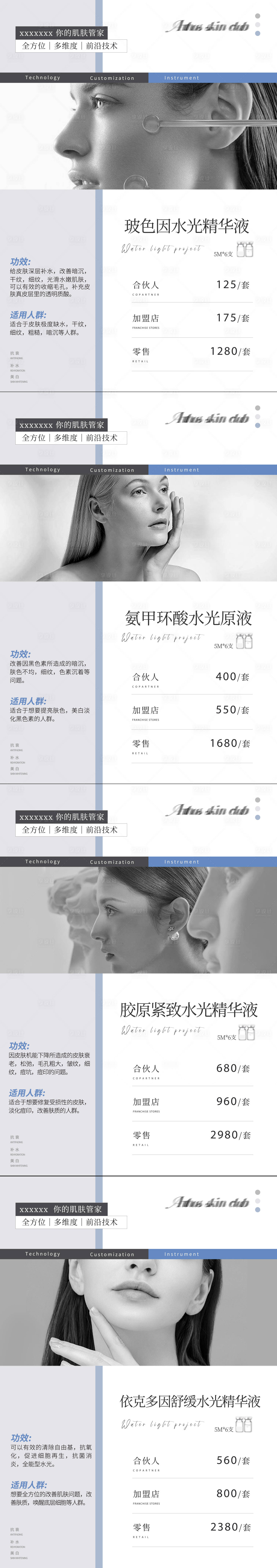 源文件下載【享設(shè)計】搜索編號：90380018949281463【美業(yè)水光價系列海報】