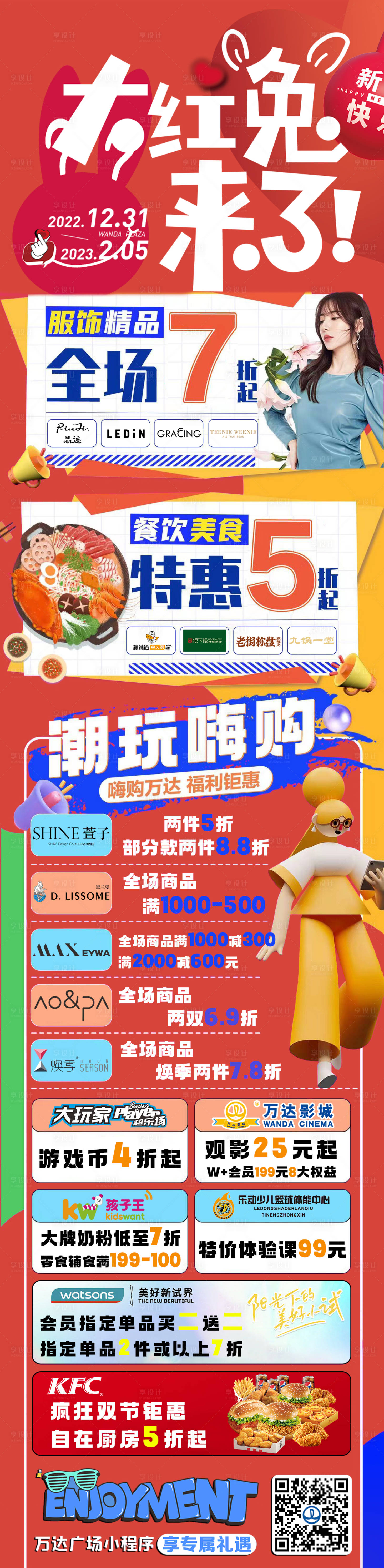 源文件下载【享设计】搜索编号：96690018470995366【商业活动长图】
