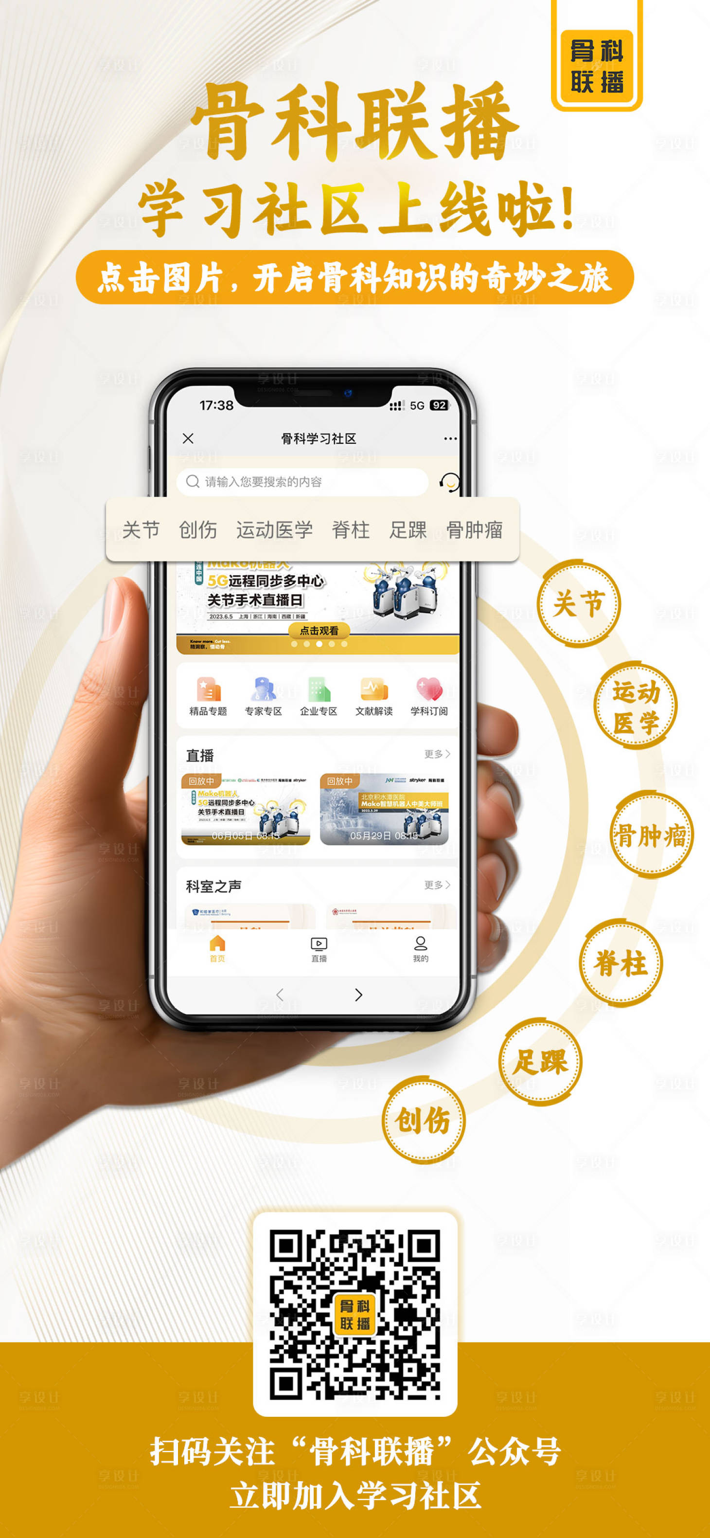 源文件下載【醫療上線海報】編號：48060018580421241