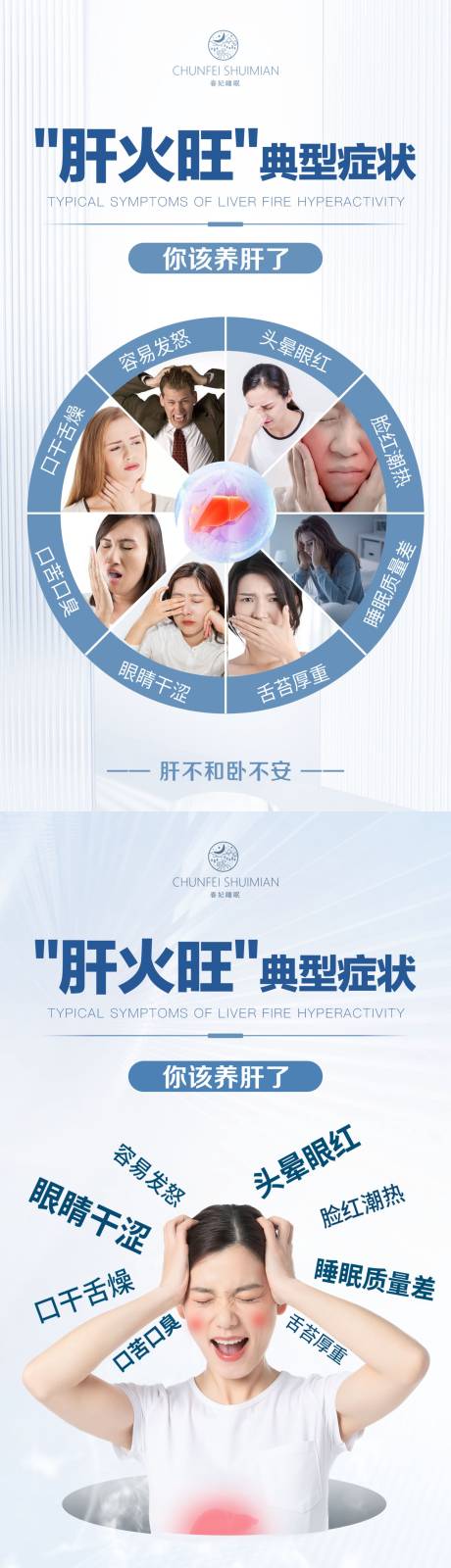 源文件下载【享设计】搜索编号：32290018763647851【肝火旺】