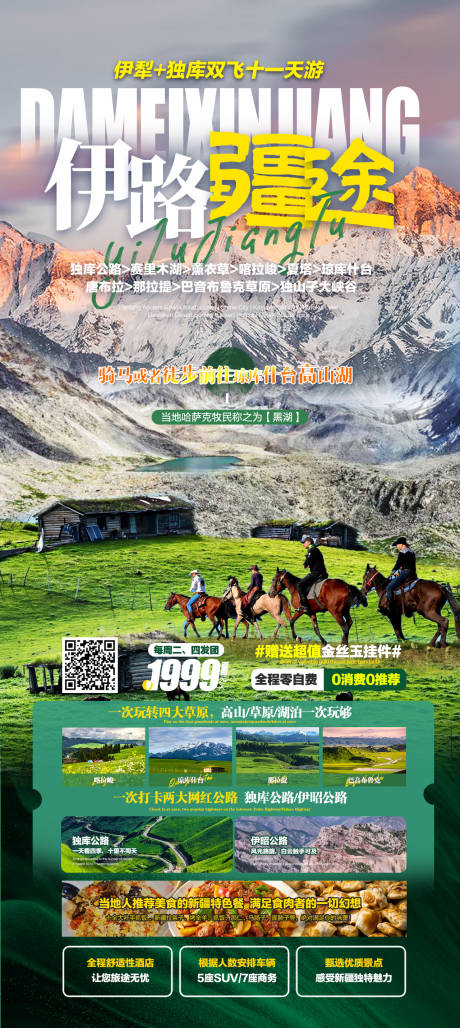 源文件下载【伊路疆途旅游海报】编号：84140018433063700