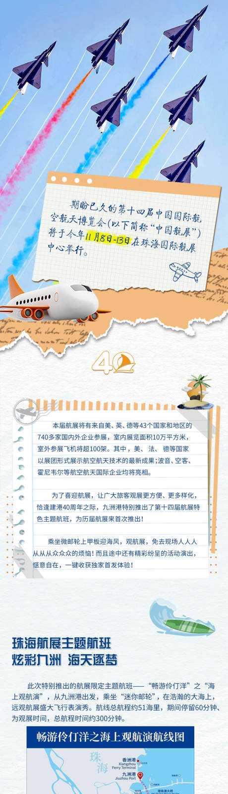 源文件下载【航天展长图】编号：79580019055615180