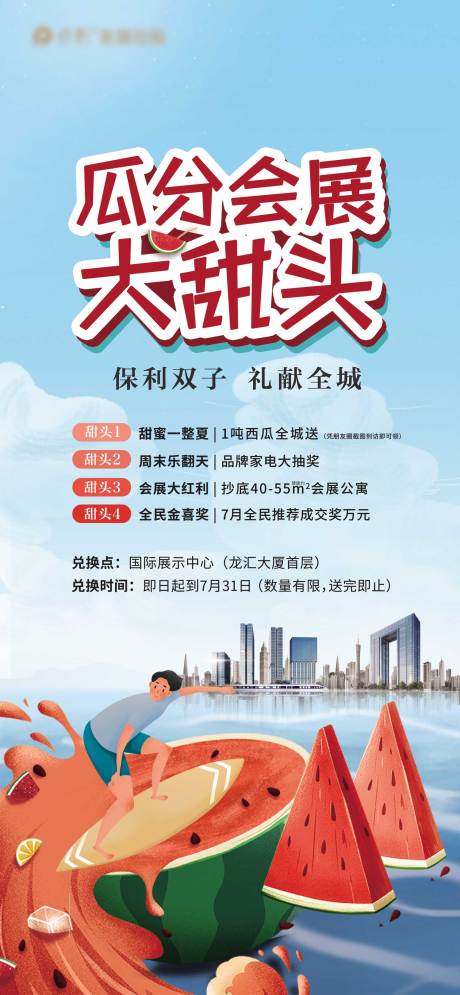 源文件下载【房地产西瓜活动】编号：71570018554089791