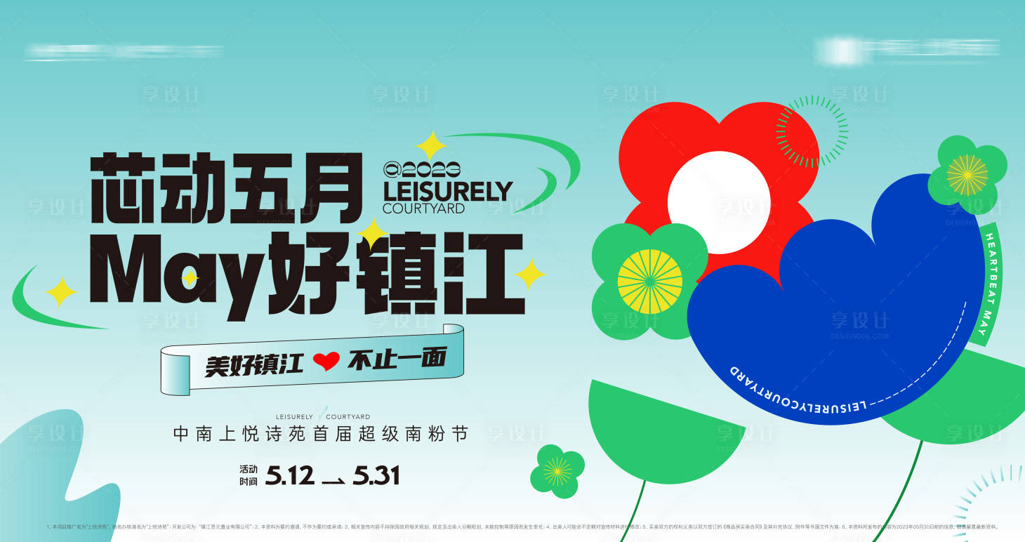 源文件下载【享设计】搜索编号：15160018504862848【活动主画面】