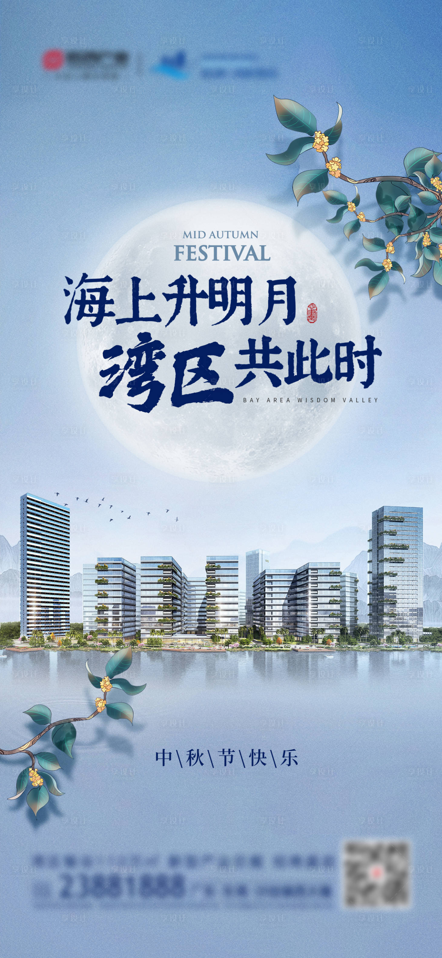 源文件下載【享設(shè)計】搜索編號：25790018888993792【地產(chǎn)中秋佳節(jié)海報】
