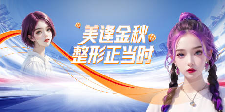 源文件下载【享设计】搜索编号：63370019024921656【医美主视觉背景板】