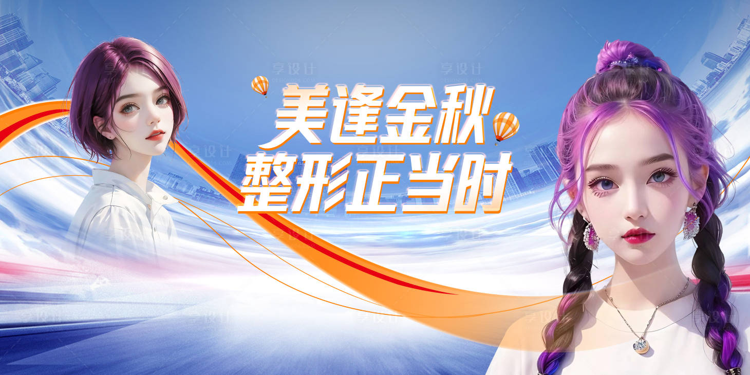 源文件下载【享设计】搜索编号：63370019024921656【医美主视觉背景板】