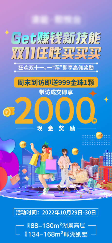 源文件下载【地产经纪人奖励海报】编号：24710018800657546