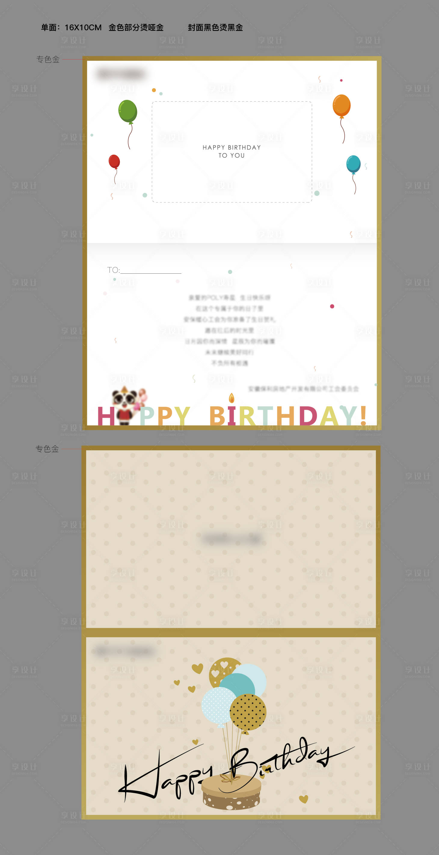 源文件下载【生日贺卡】编号：42880019027193849