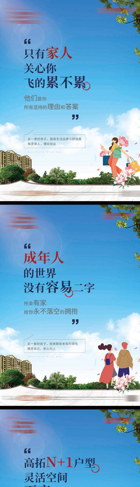 源文件下載【地產海報】編號：98490018676967316