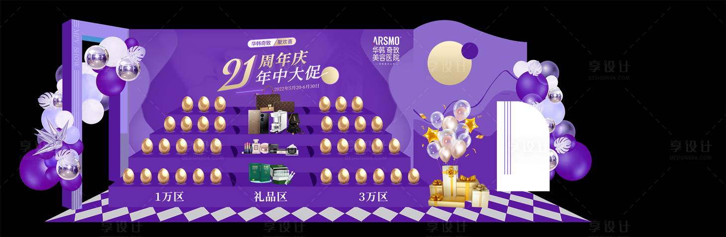 源文件下載【享設計】搜索編號：22900018593683494【醫美周年慶美陳砸金蛋】