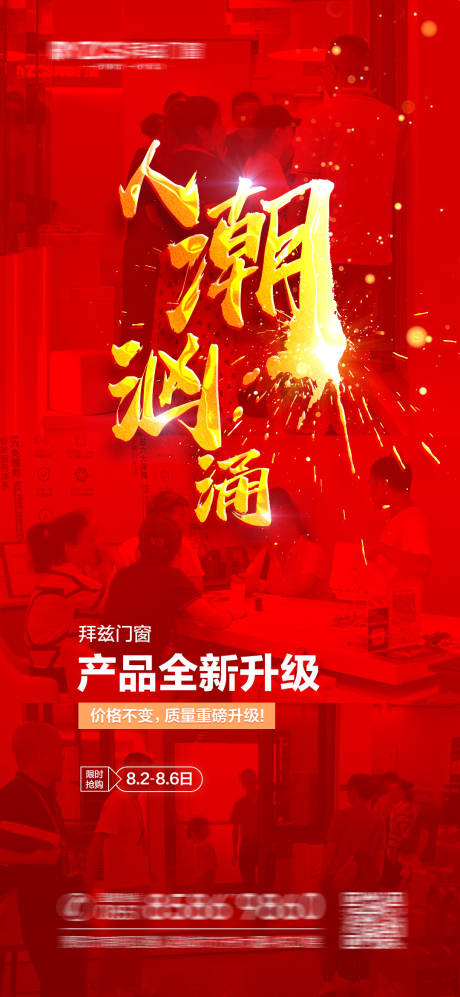 源文件下载【产品热销海报】编号：28000018704066988