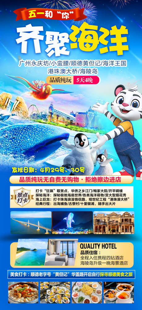 源文件下載【廣東旅游海報】編號：40490018893139732