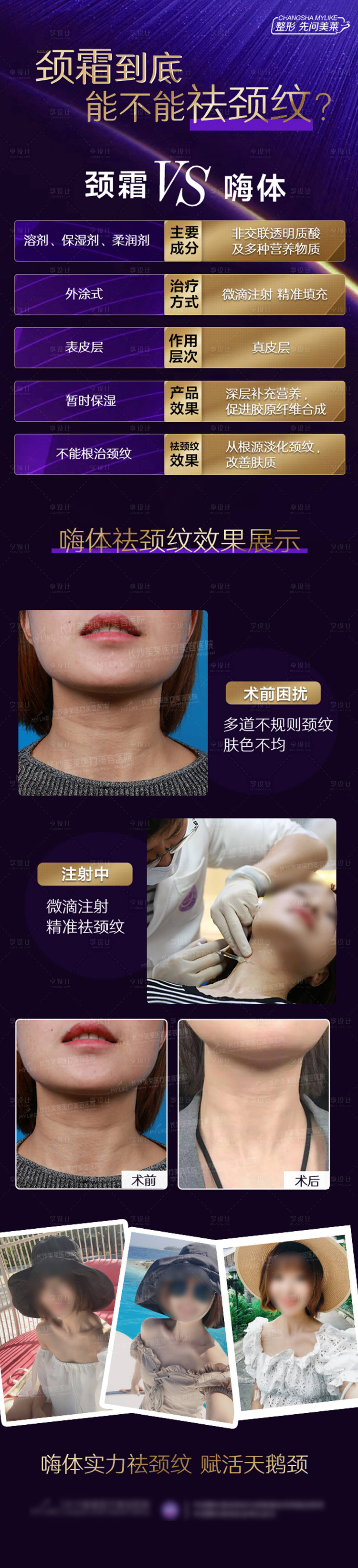 源文件下載【享設(shè)計(jì)】搜索編號(hào)：72210018669304368【醫(yī)美嗨體宣傳海報(bào)】