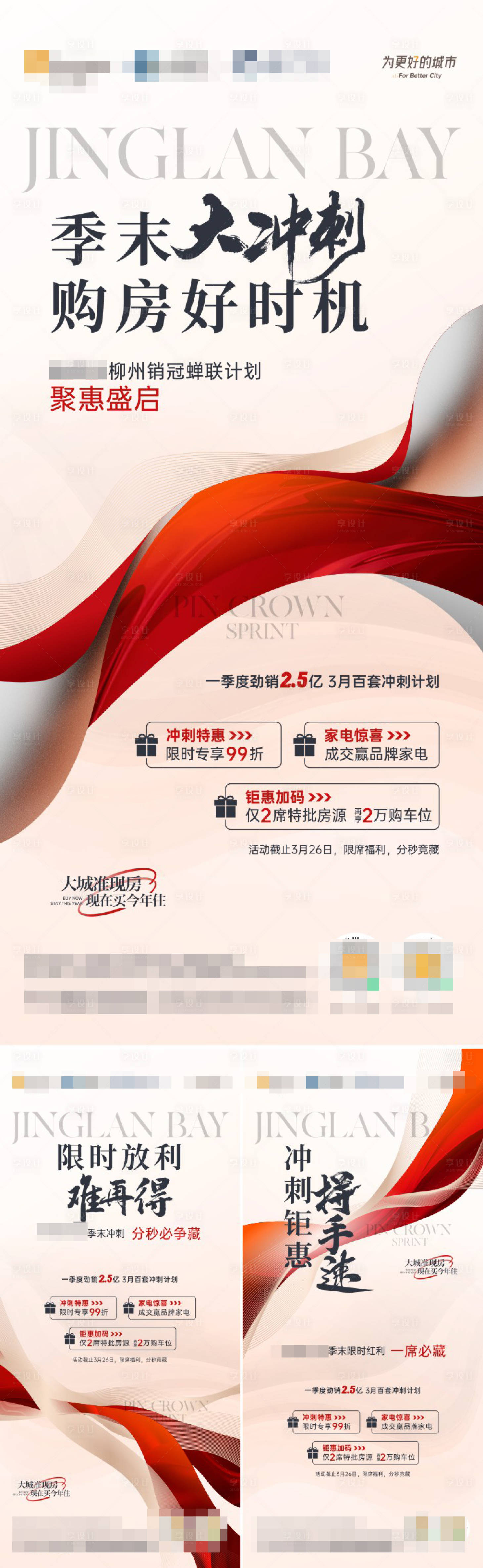 源文件下載【享設計】搜索編號：87700018899812121【房地產促銷海報】