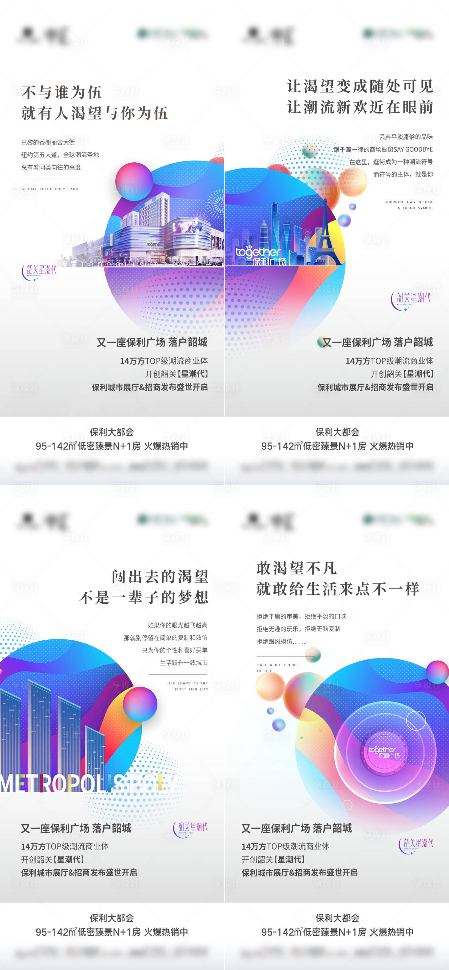 源文件下載【商業預熱系列海報】編號：59660018878994895