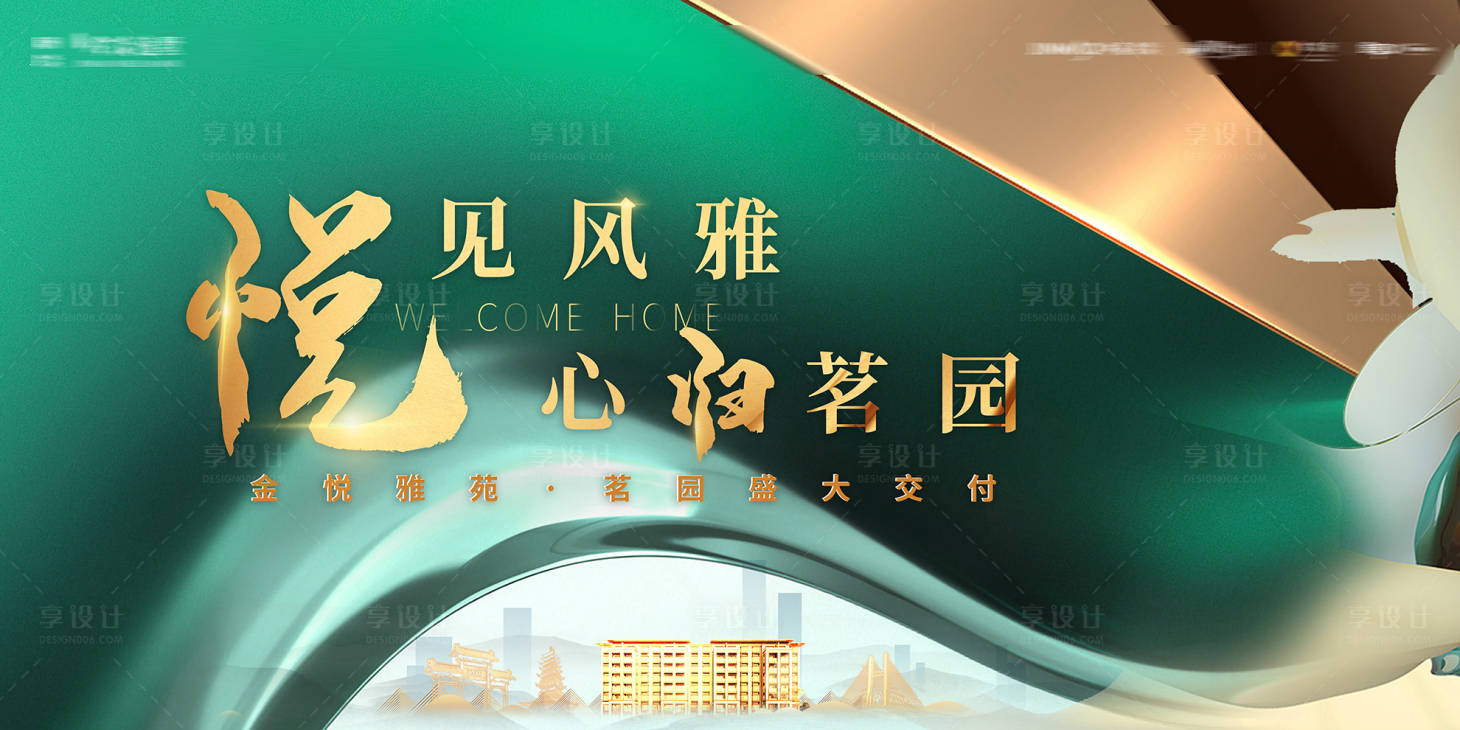 源文件下载【享设计】搜索编号：67170019063024302【绿金地产交付开盘主画面】