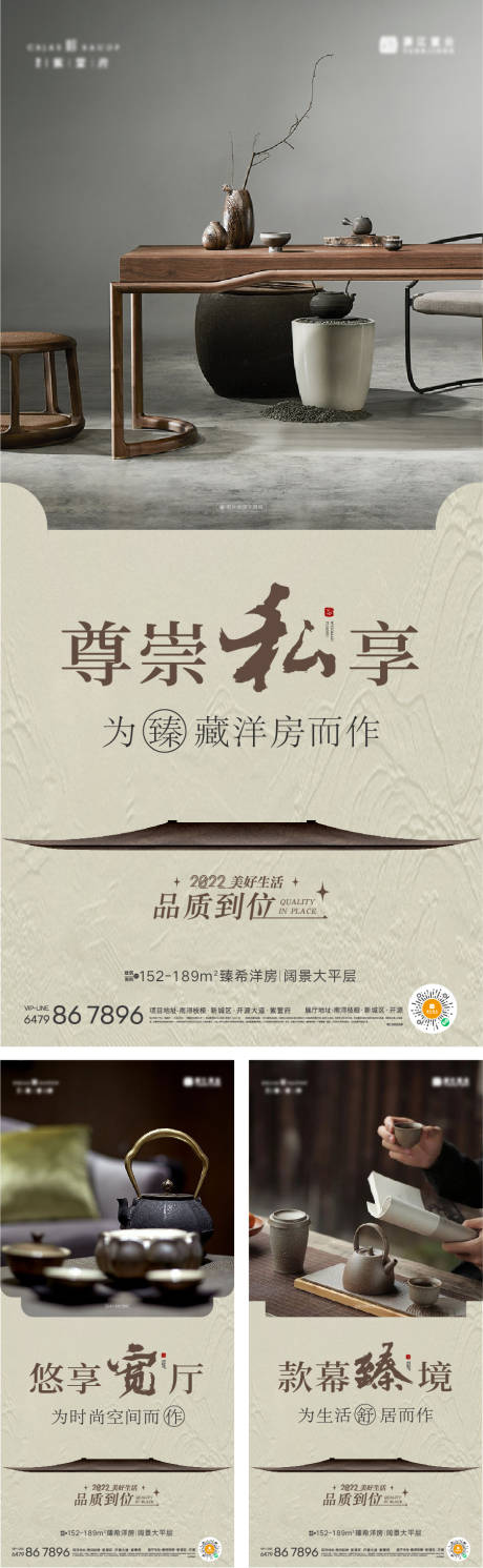 源文件下載【享設(shè)計(jì)】搜索編號(hào)：93680019009062330【中式戶(hù)型價(jià)值點(diǎn)海報(bào)】