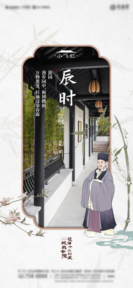源文件下载【园林十二时辰海报】编号：84280018870687248