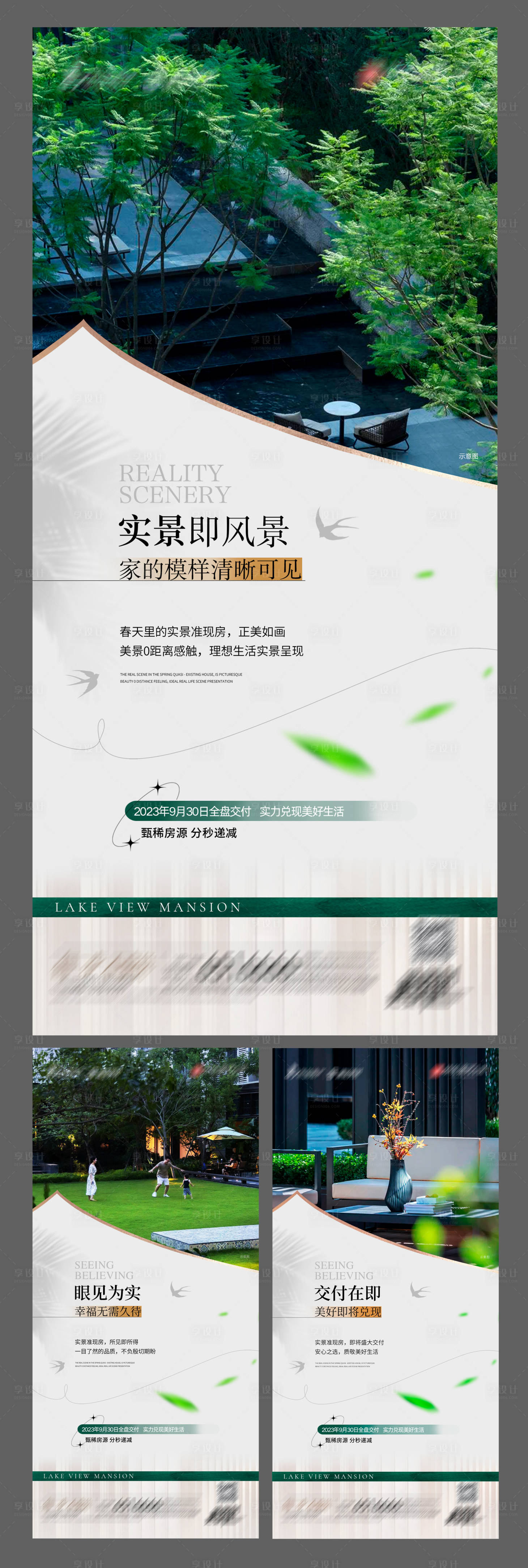 源文件下载【享设计】搜索编号：14950018857574082【地产实景系列海报】