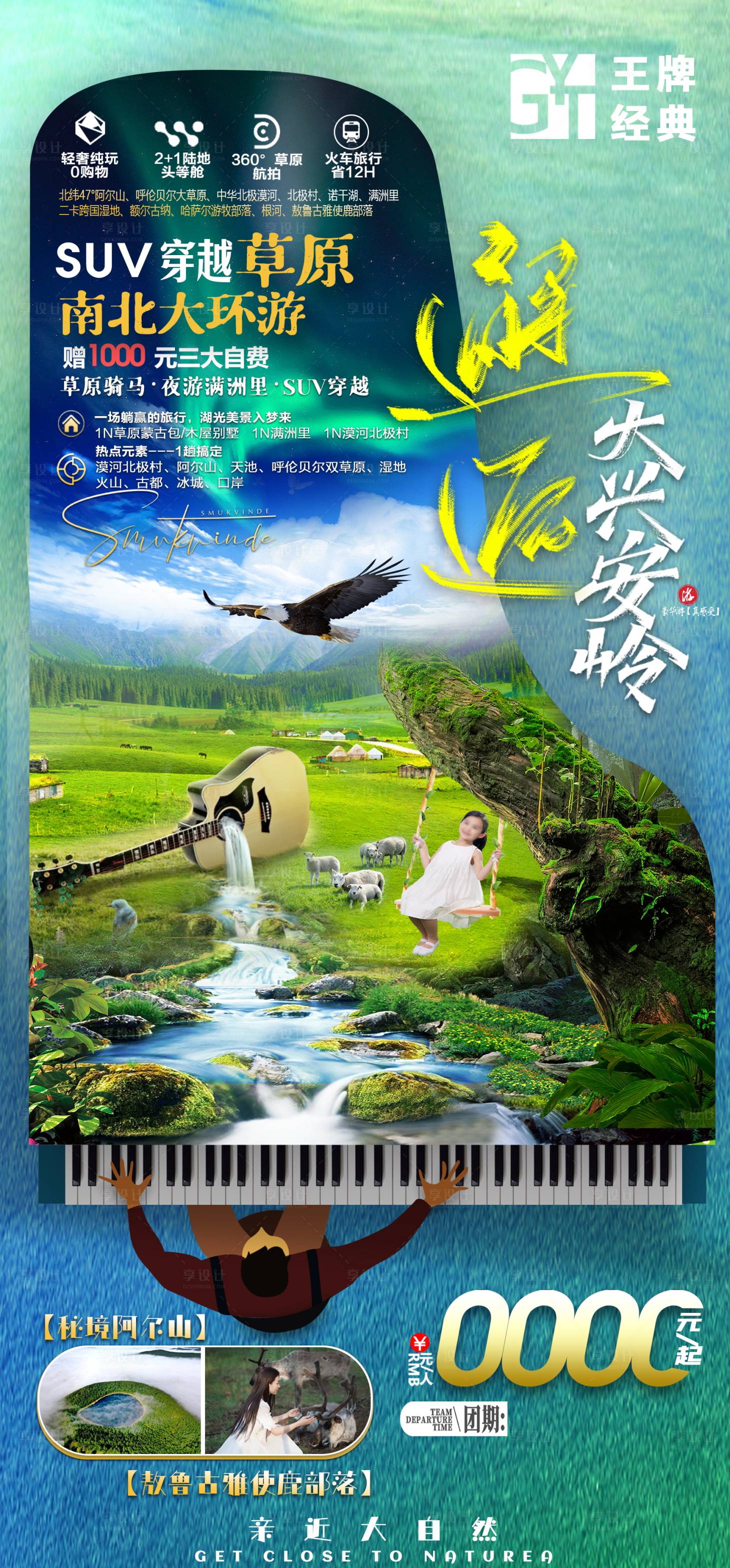 源文件下载【旅游】编号：63600018649882507