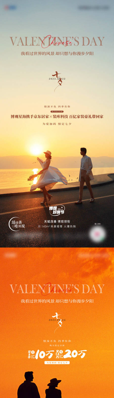 源文件下載【享設計】搜索編號：94040018962047166【七夕情人節海報】
