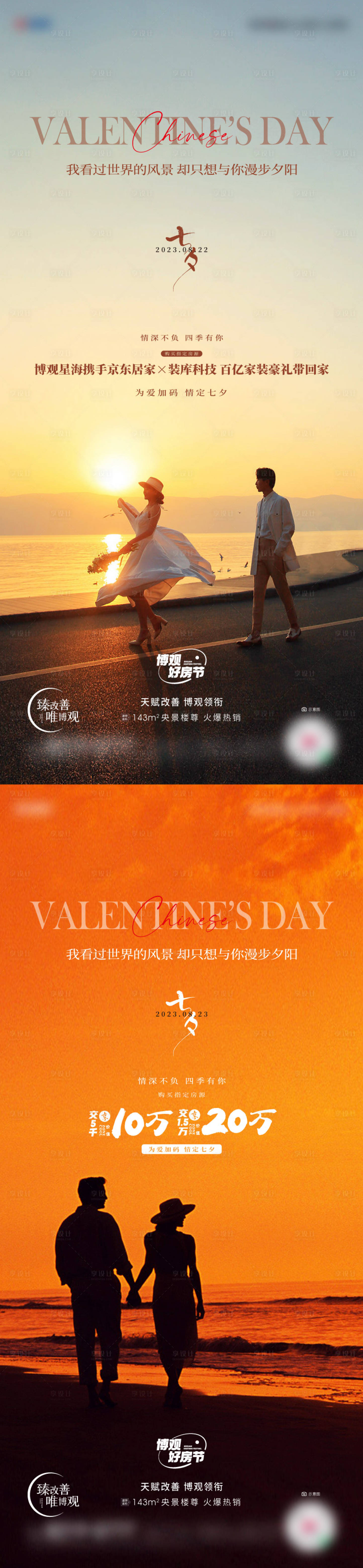 源文件下載【享設計】搜索編號：94040018962047166【七夕情人節海報】
