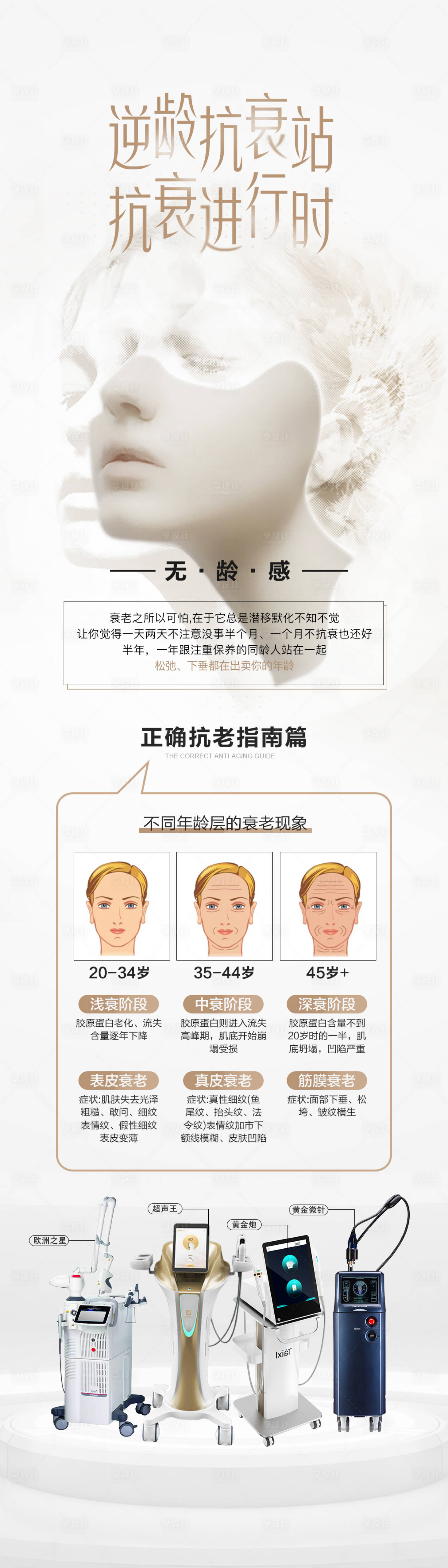 源文件下载【享设计】搜索编号：74710018702493790【医美抗衰活动海报】