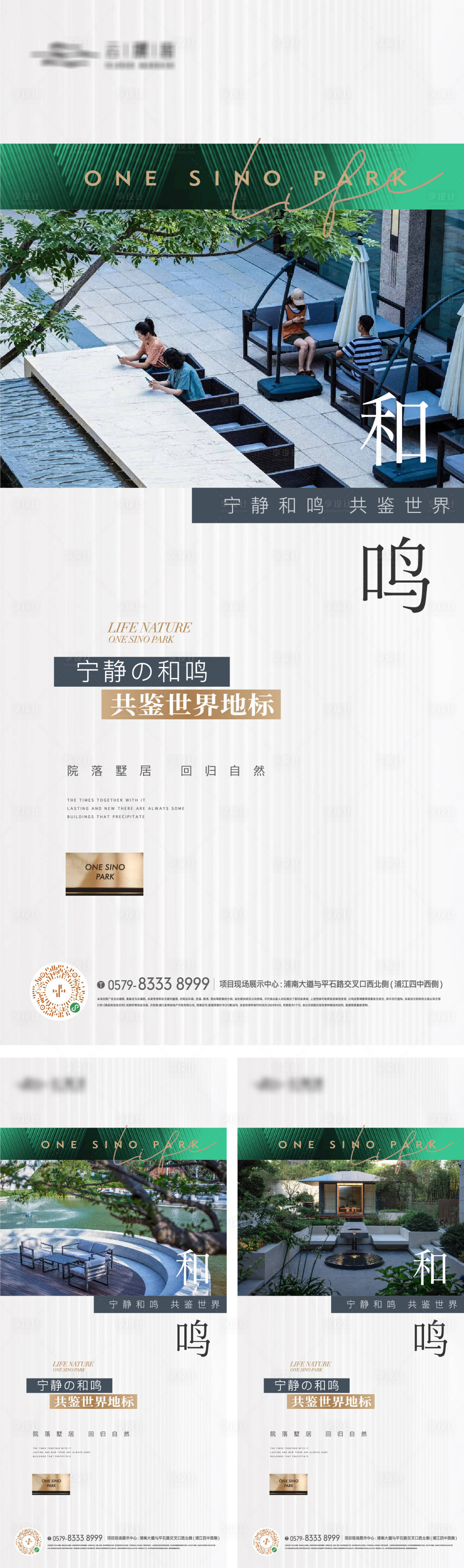 源文件下載【景觀園林生活方式海報】編號：40590018478358079