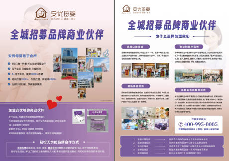源文件下载【月嫂培训DM宣传单】编号：12230019002543676