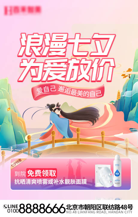 源文件下载【享设计】搜索编号：56560018690173364【七夕促销温馨海报】