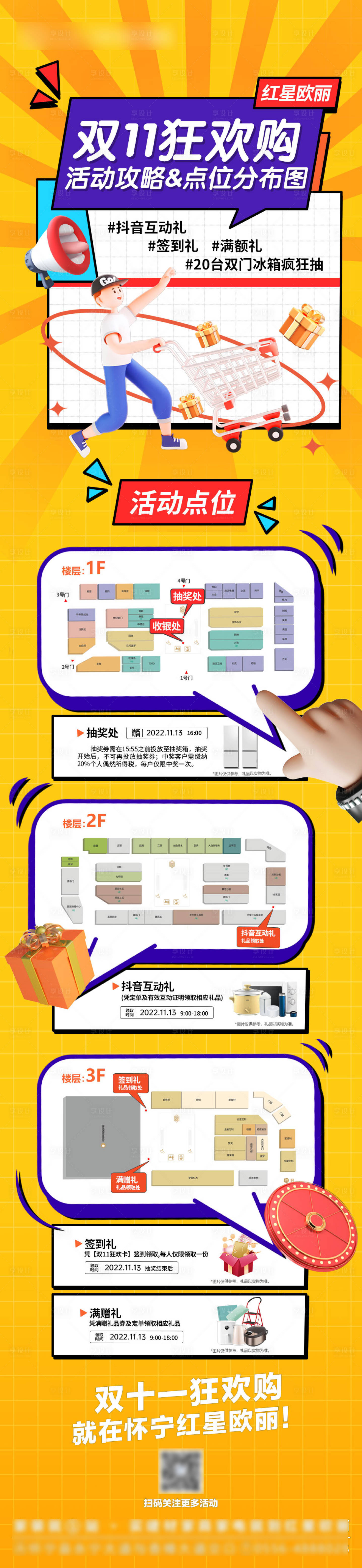 源文件下载【双十一狂欢购长图】编号：69860018572582700