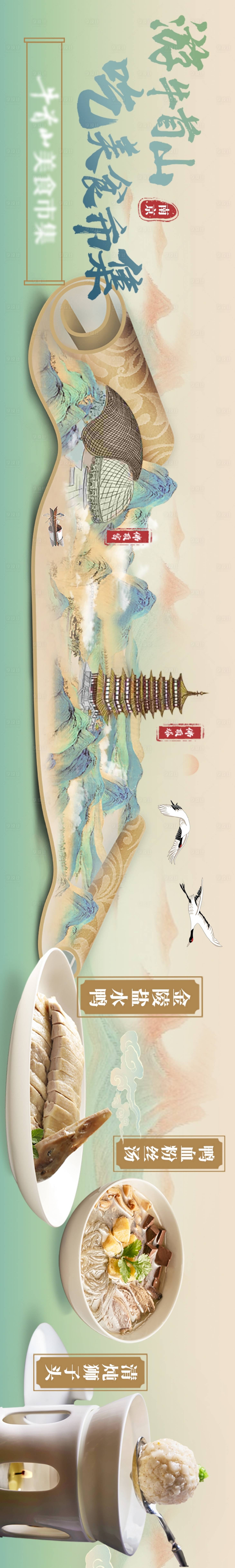 源文件下载【大众点评五连图】编号：38480019008097574