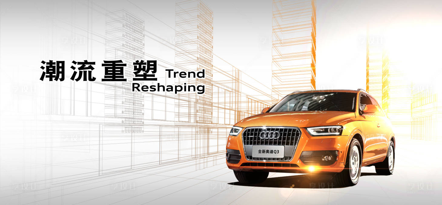 源文件下載【享設計】搜索編號：32190018559827225【汽車品推海報展板】