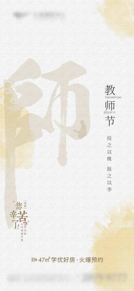 源文件下载【享设计】搜索编号：27440019053585031【地产教师节海报】
