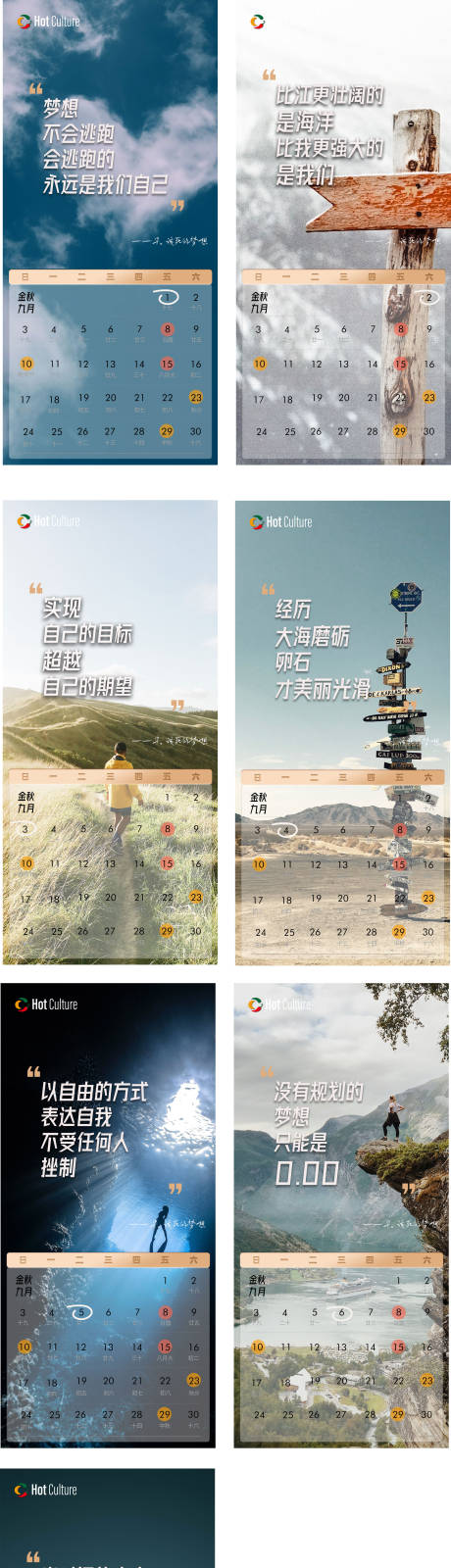 源文件下載【享設計】搜索編號：99110018991476812【九月早安系列海報】