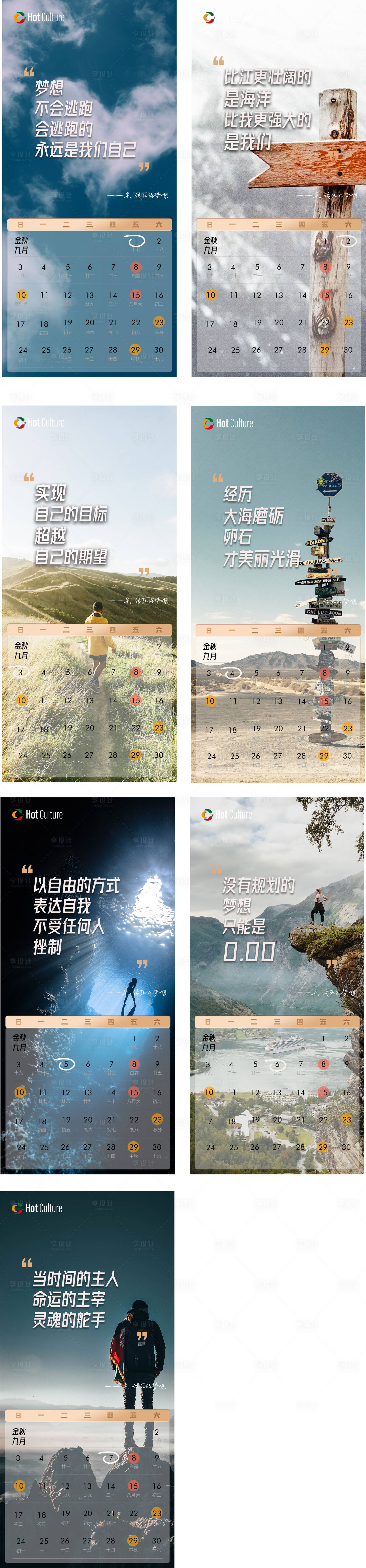源文件下載【享設(shè)計】搜索編號：99110018991476812【九月早安系列海報】