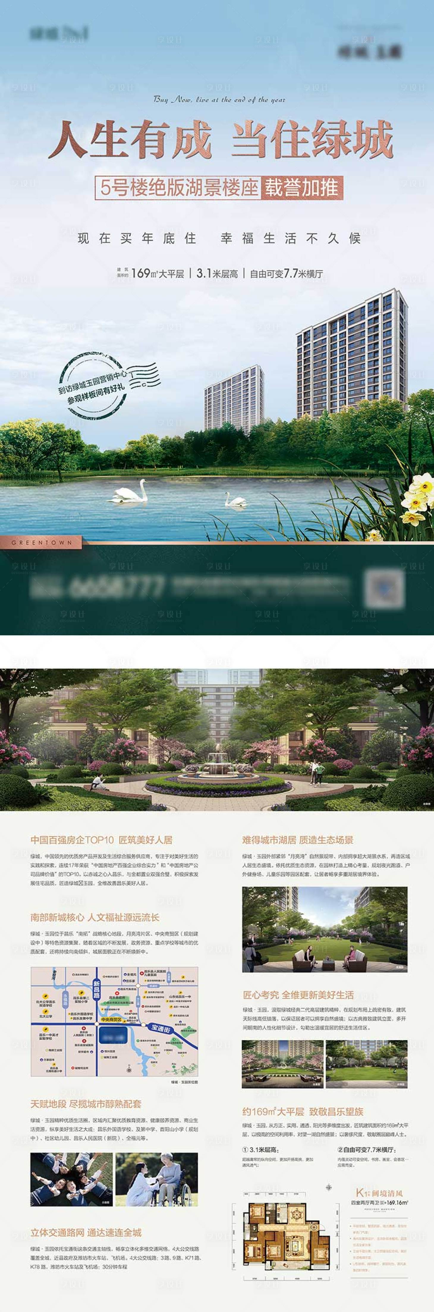 源文件下載【享設計】搜索編號：72760018956951107【地產宣傳DM單頁】
