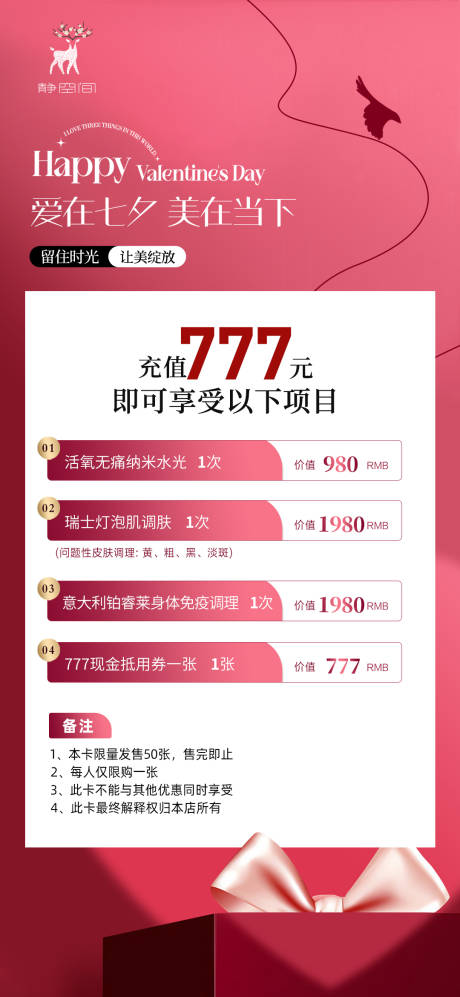源文件下载【七夕活动海报】编号：55740018806141383