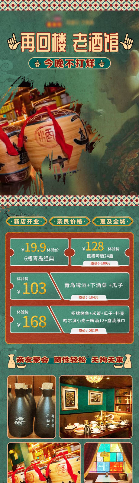 源文件下载【民国风餐饮活动长图】编号：69300018994631069