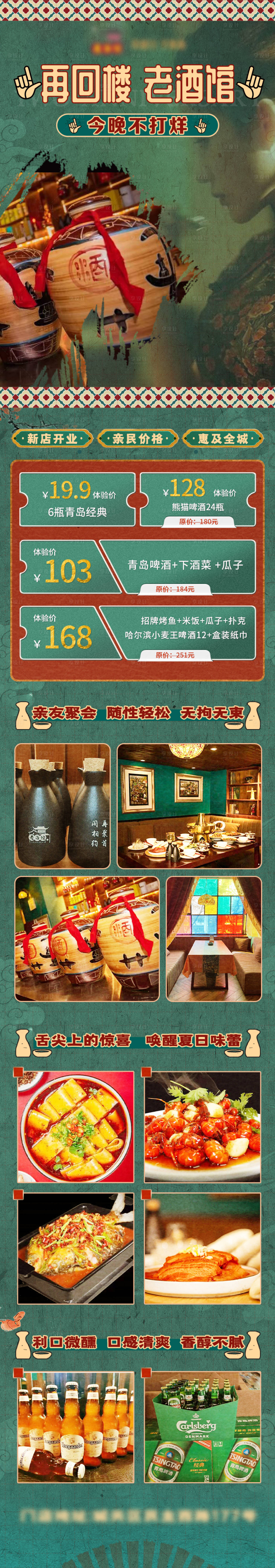 源文件下載【享設(shè)計】搜索編號：69300018994631069【民國風(fēng)餐飲活動長圖】